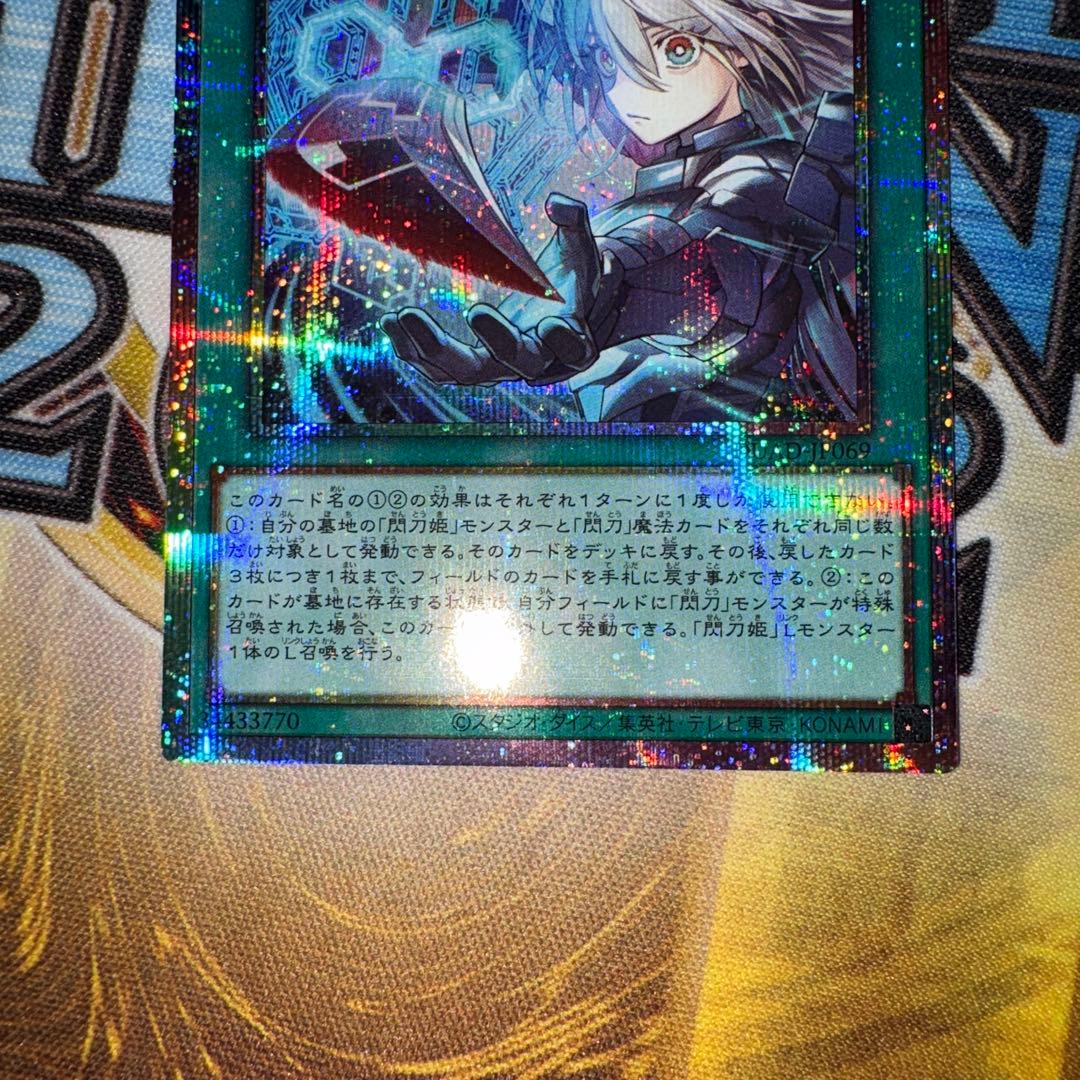 閃刀亜式-レムニスゲート　プリシク