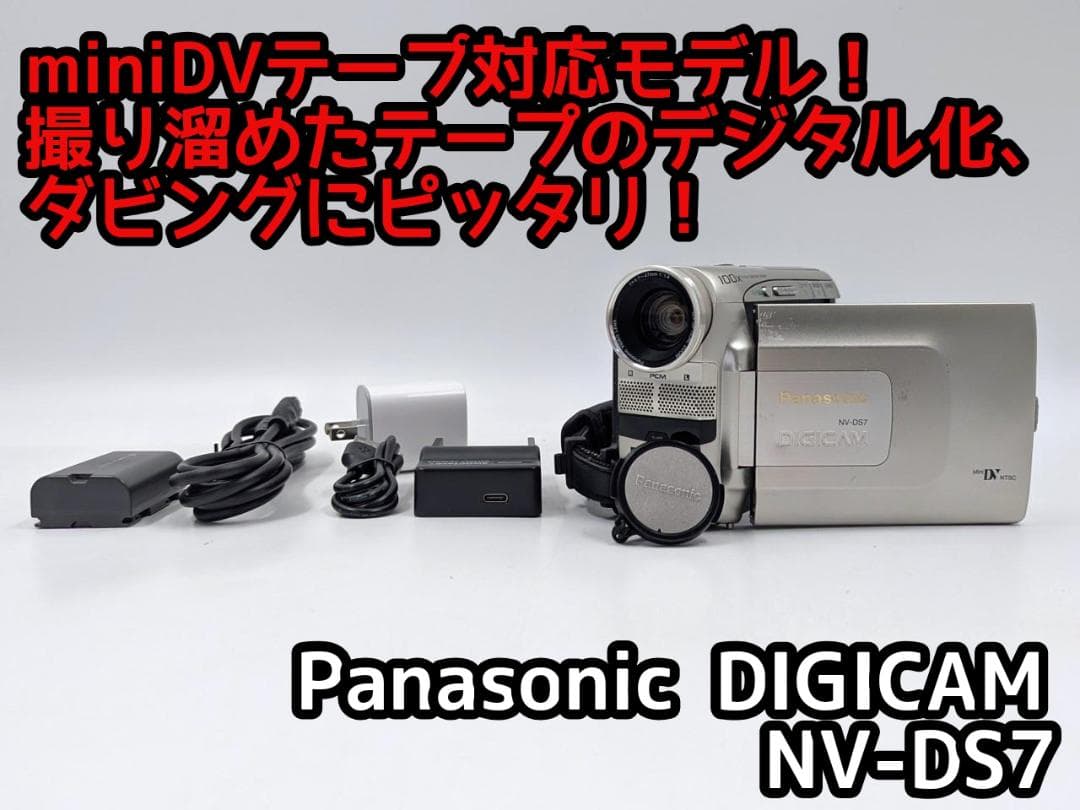 miniDVのダビングに！ Panasonic ビデオカメラ NV-DS7