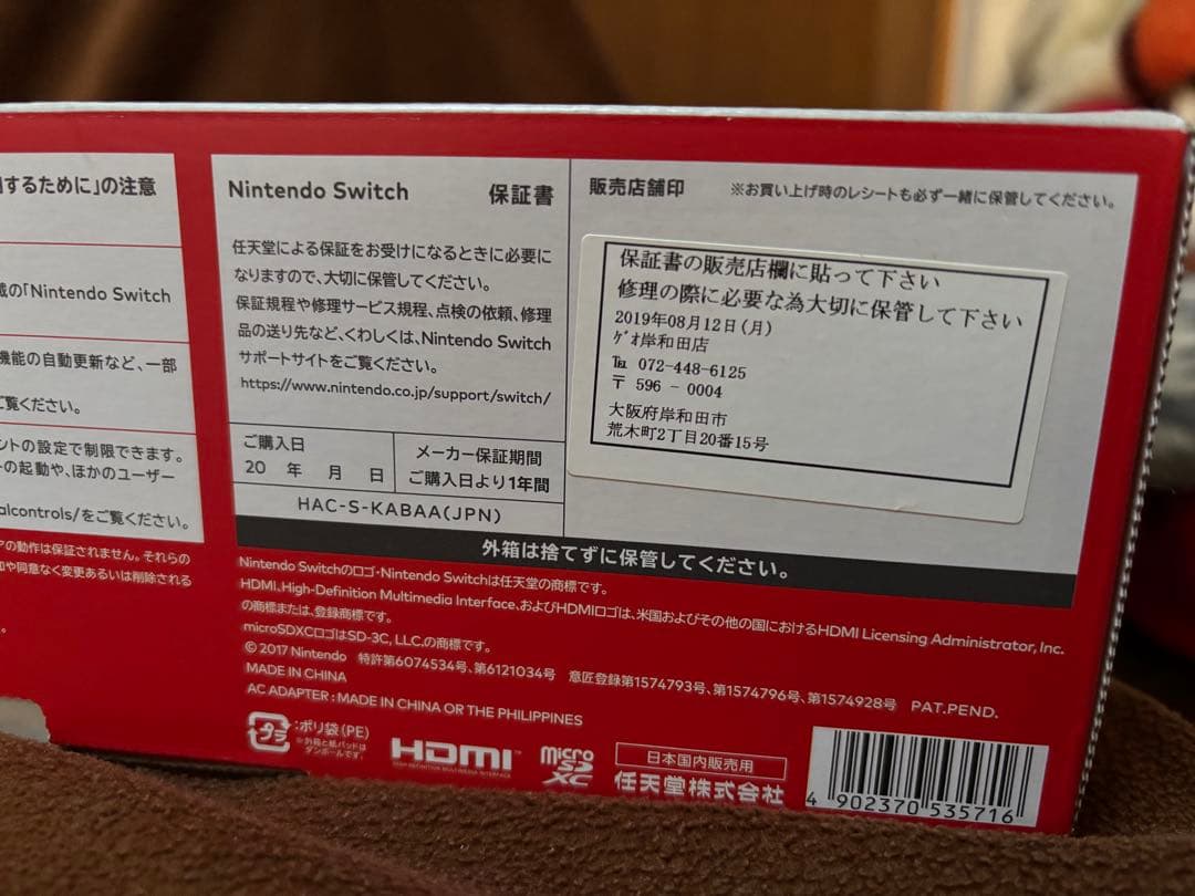 【美品】Nintendo Switch 赤/青 Joy-Con 本体