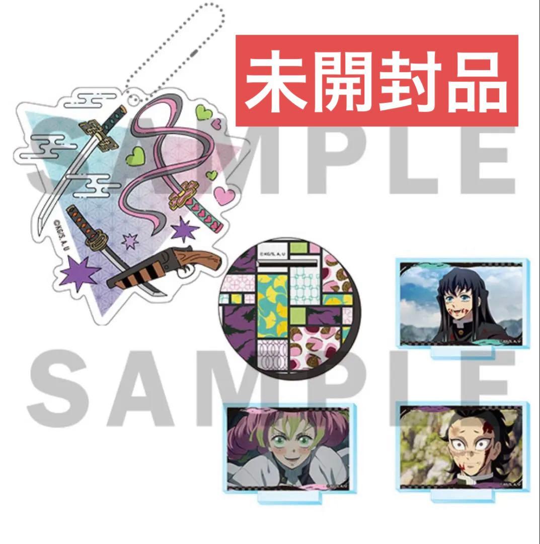 【未開封】鬼滅の刃　刀鍛冶の里　甘露寺蜜璃　無一郎　玄弥　ボイスアクリルスタンド
