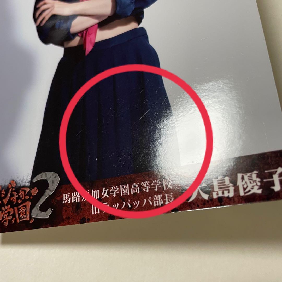 AKB48 大島優子 マジすか学園2 生写真 7種 セット まとめ売り