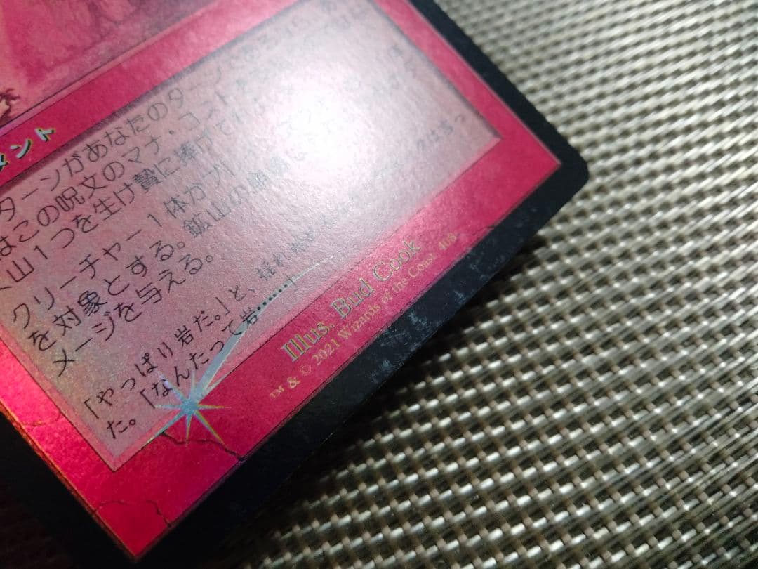 【ご確認用】モダンホライゾン2 foil 鉱山の崩壊b 日本語  1枚 MTG