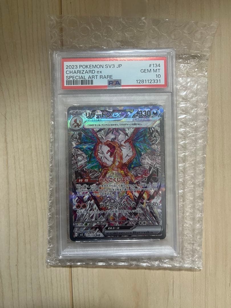 リザードンex sar PSA10 黒煙の支配者