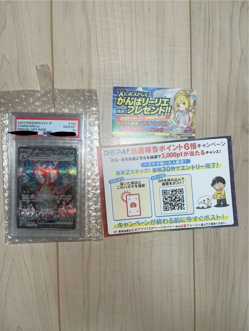 リザードンex sar PSA10 黒煙の支配者