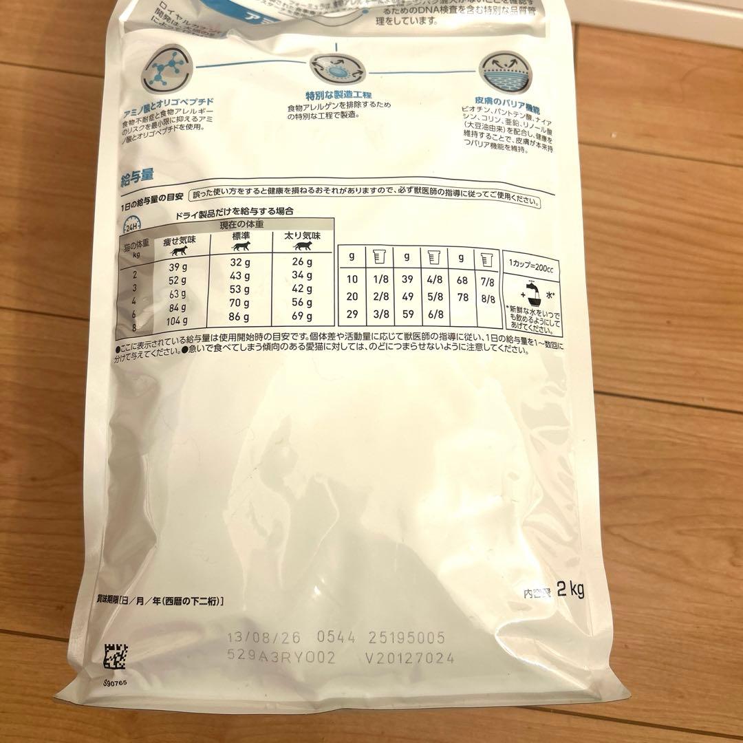 ロイヤルカナン アミノペプチドフォーミュラ 猫用 2kg