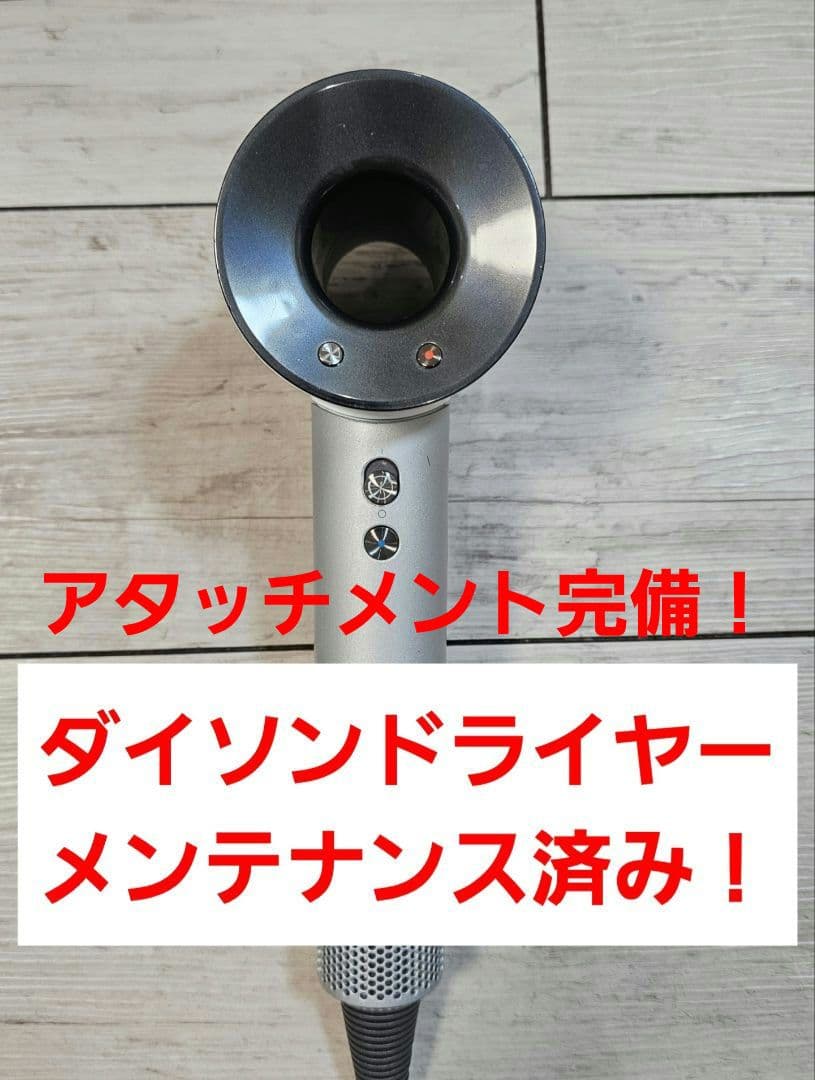 アタッチメント完備　保証付　ダイソン　メンテナンス済　dyson hd03 01