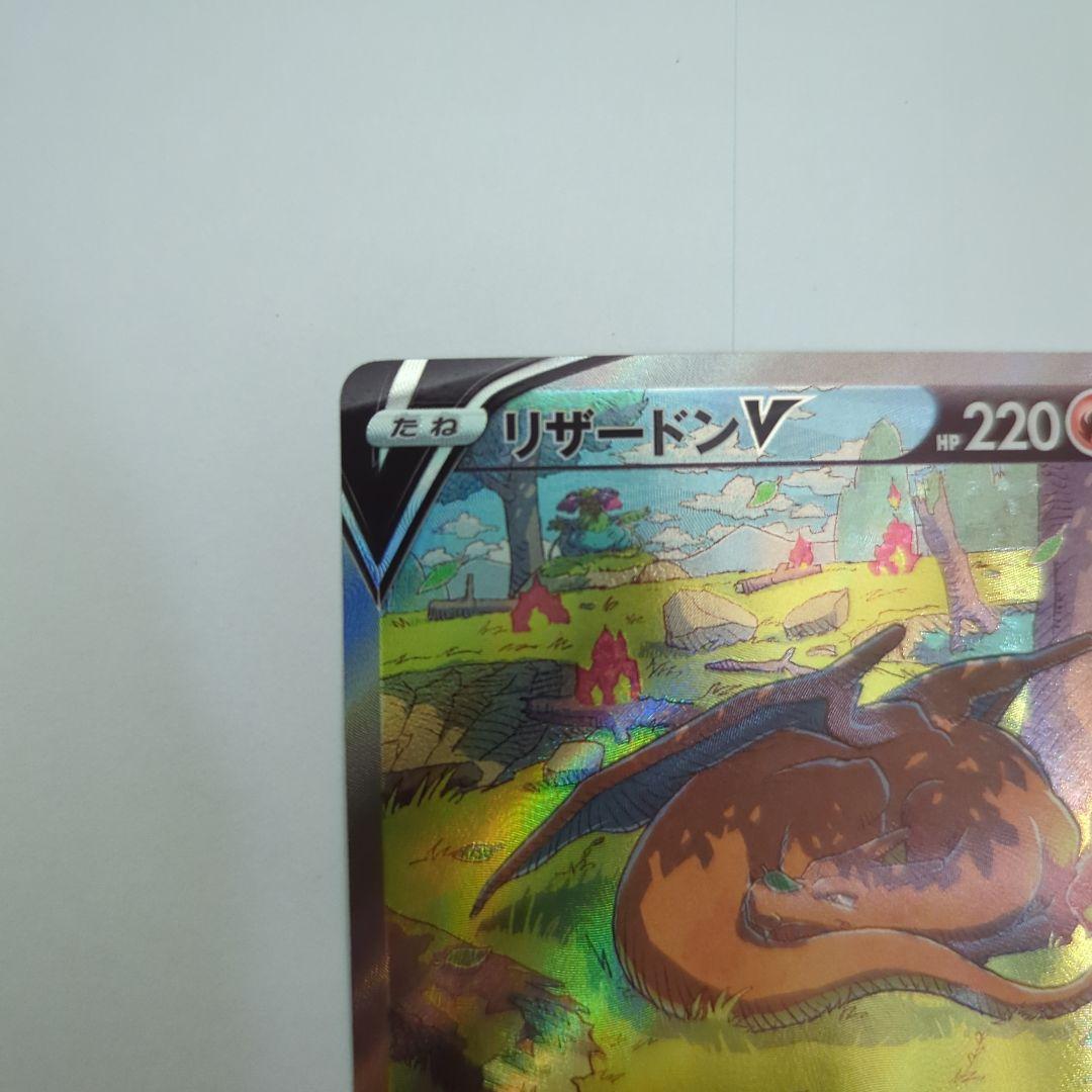 ど*ら様 メガリザードンX ex SAR、リザードンV SAR 2枚セット