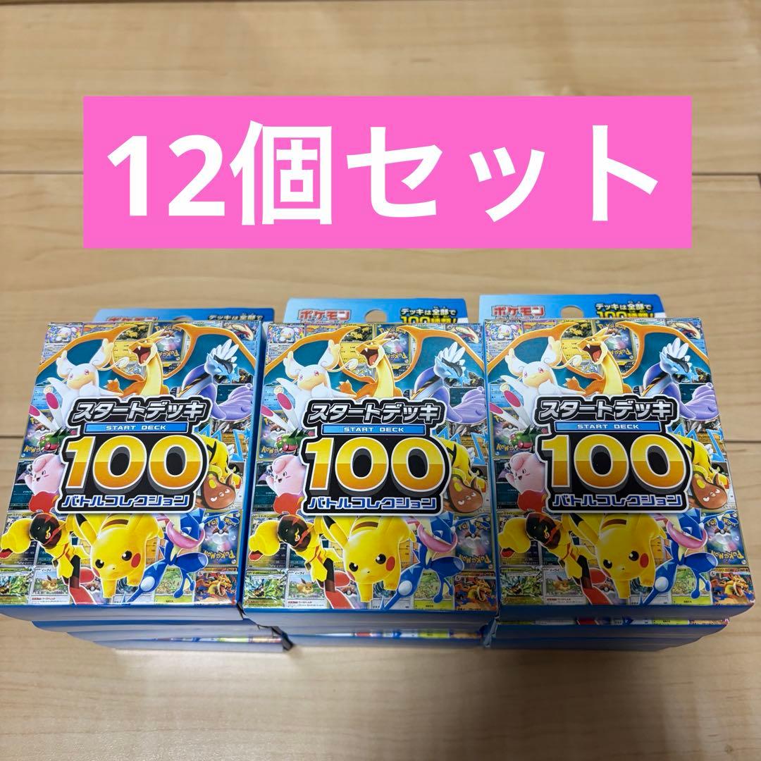 ポケモンカードゲーム スタートデッキ100 バトルコレクション 12個セット