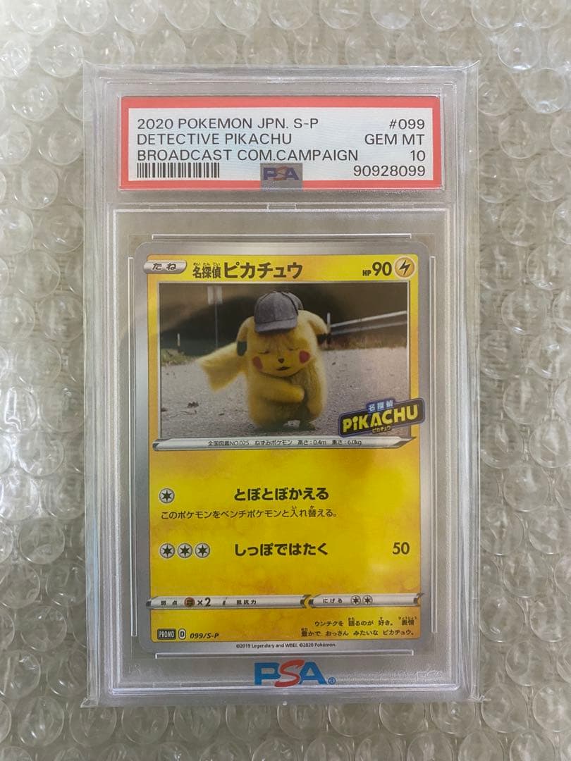 名探偵ピカチュウ PSA10 プロモカード 099/S-P とぼとぼかえる