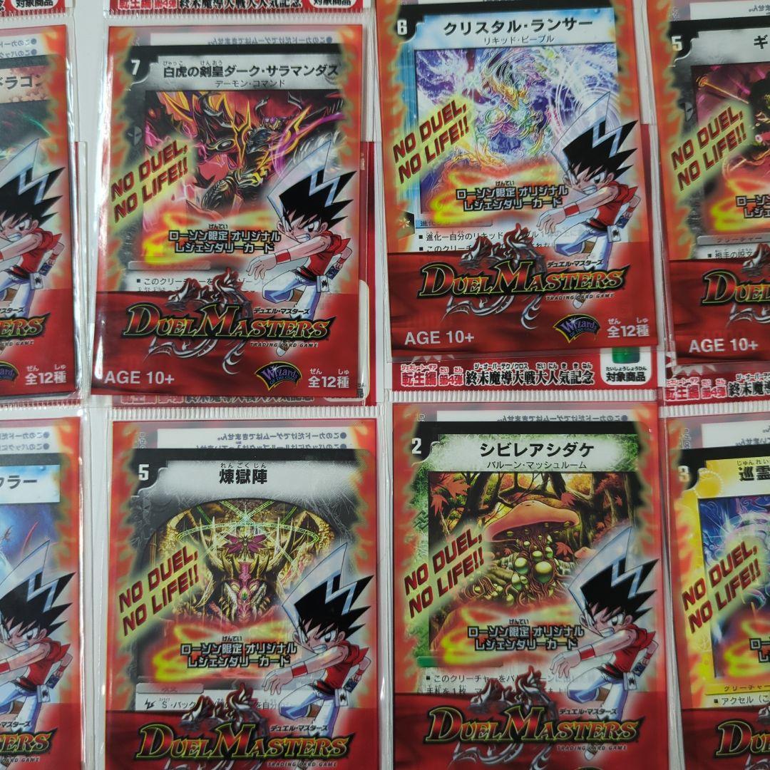 【未開封】デュエルマスターズ　オリジナルレジェンダリーカード　全12種