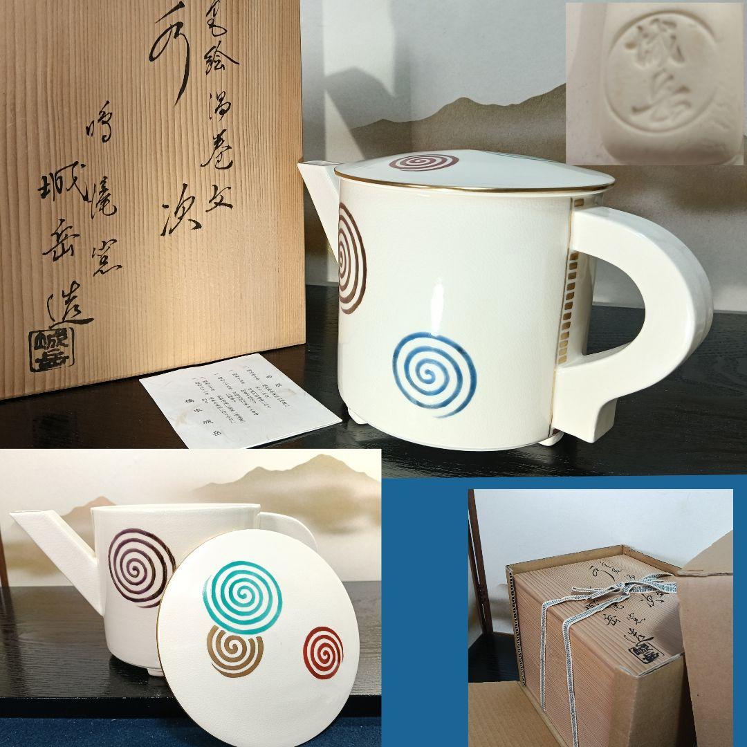 AN75 橋本城岳造 水次 金彩色絵 渦巻文 共箱共布陶歴 外側 未使用 茶道具