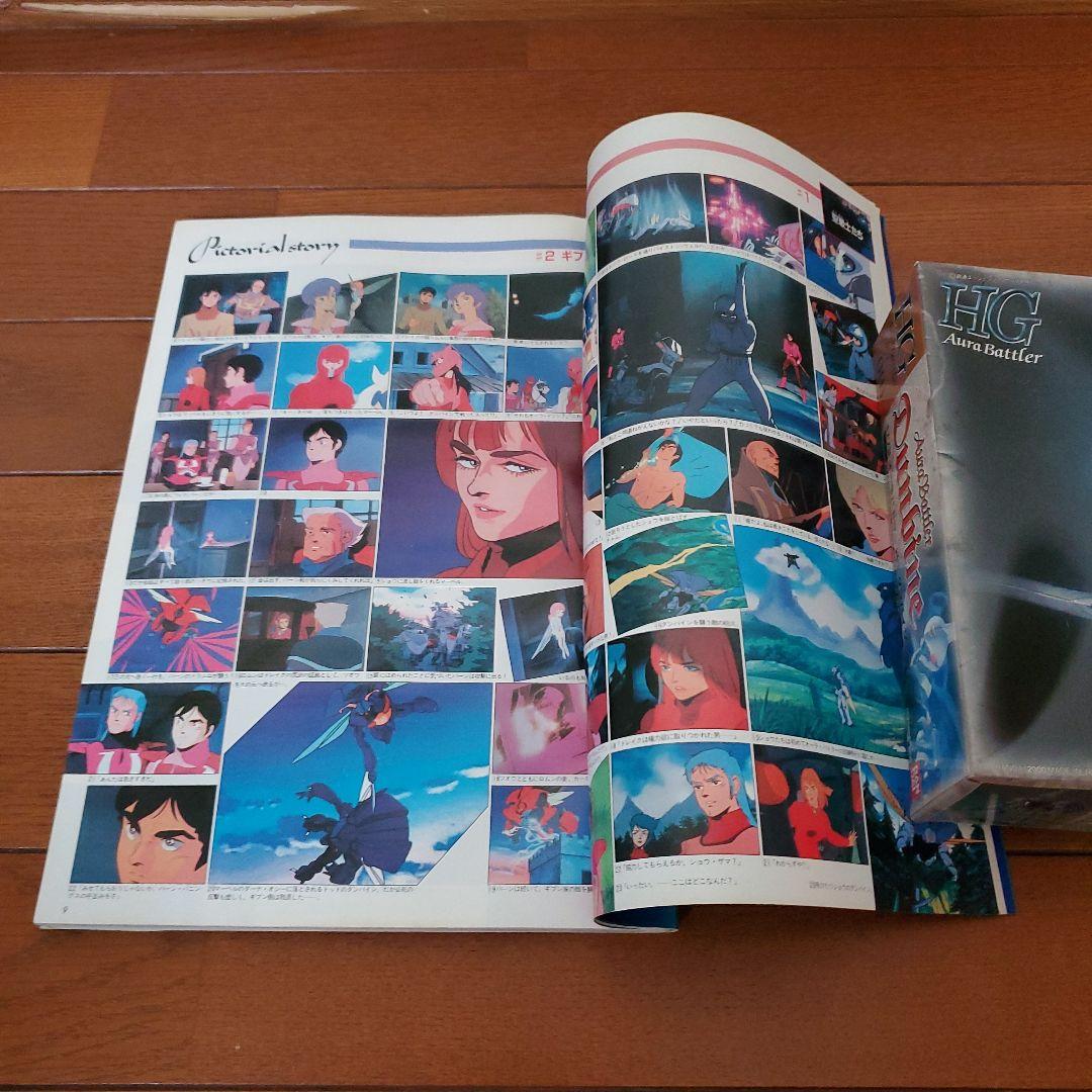 聖戦士ダンバイン1/72HGシリーズ　１１機セット　ロマンアルバム