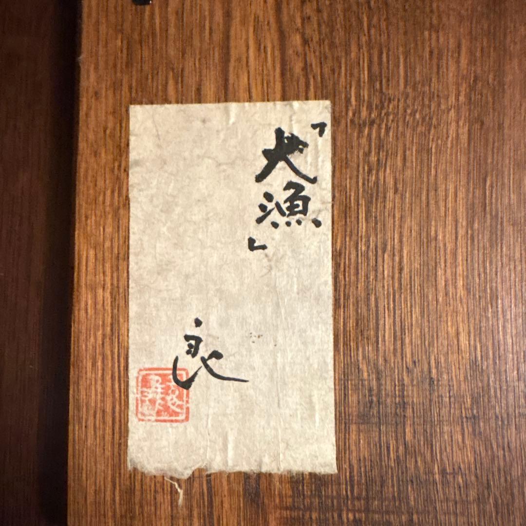 アートプレート 大漁　少年