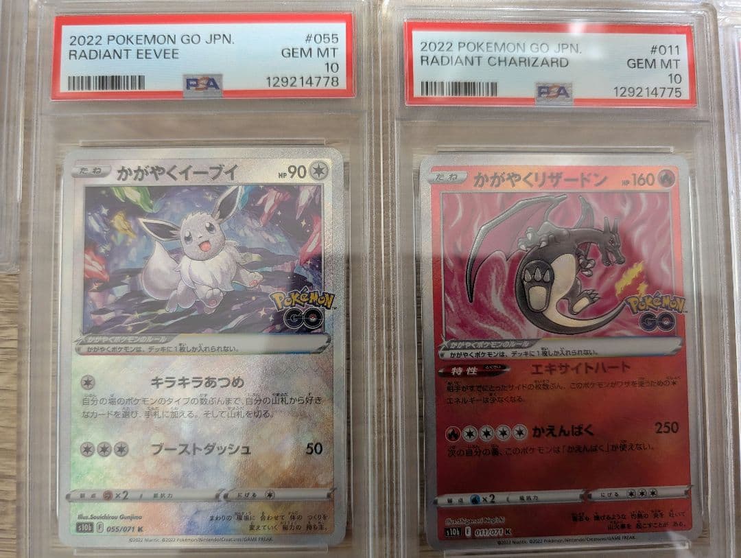 かがやくリザードン　かがやくイーブイ　9枚セット　PSA10