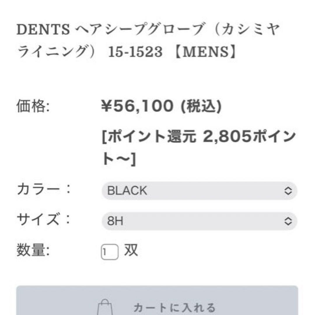 【DENTS】デンツ グローブ 本革 ヘアシープグローブカシミヤ100%