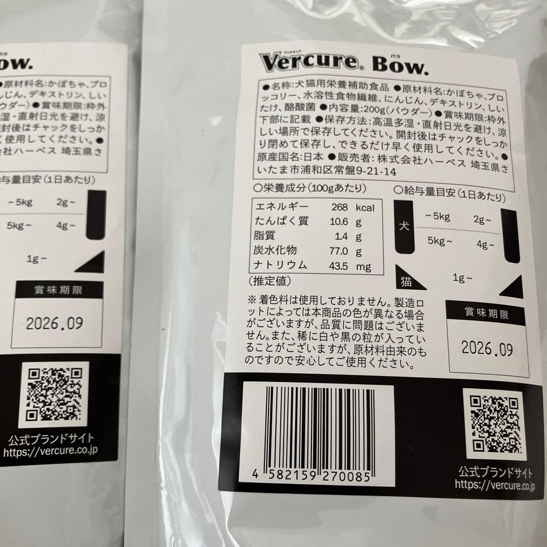 Vericure Bow. ヴェルキュア バウ パウダー 200g ×2袋