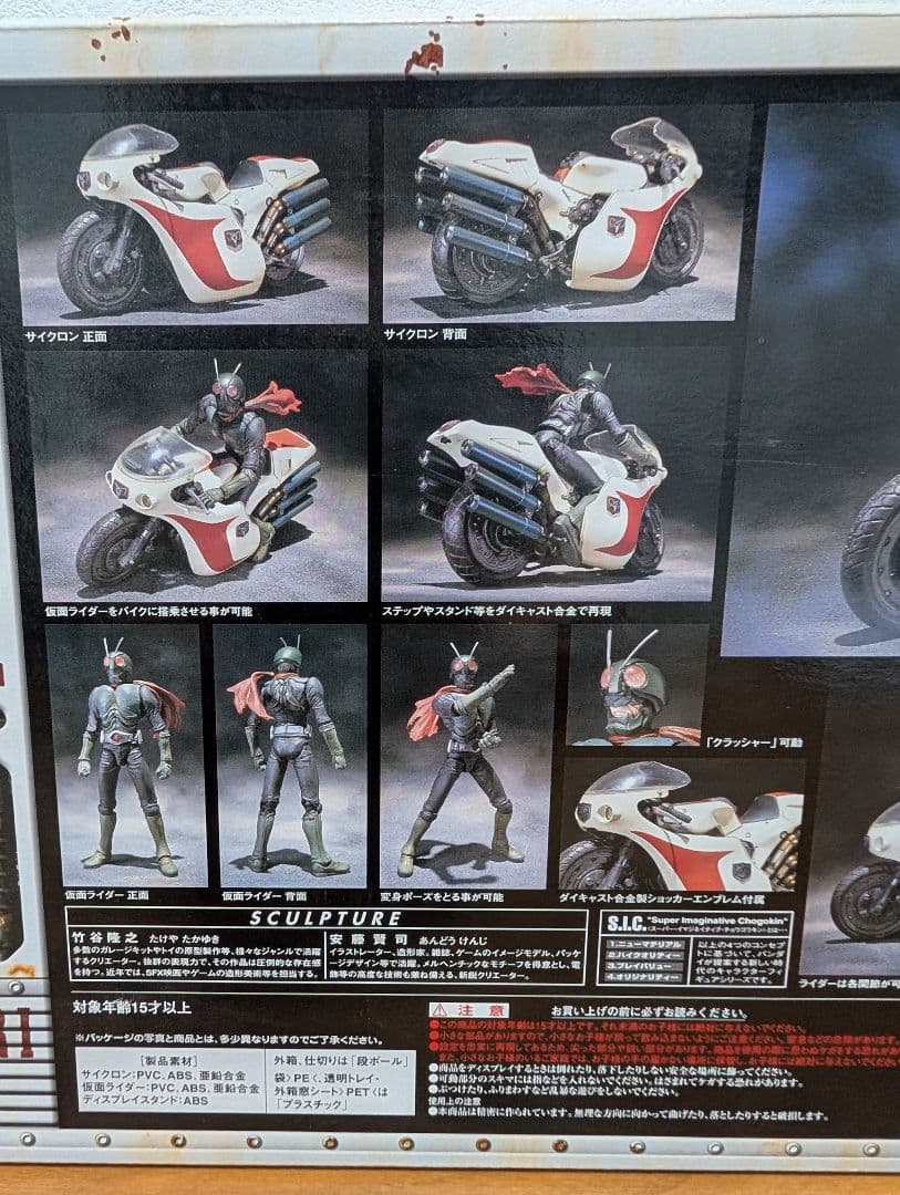 ☆未開封品！S.I.C. 仮面ライダー1号&サイクロン Vol.14コレクション