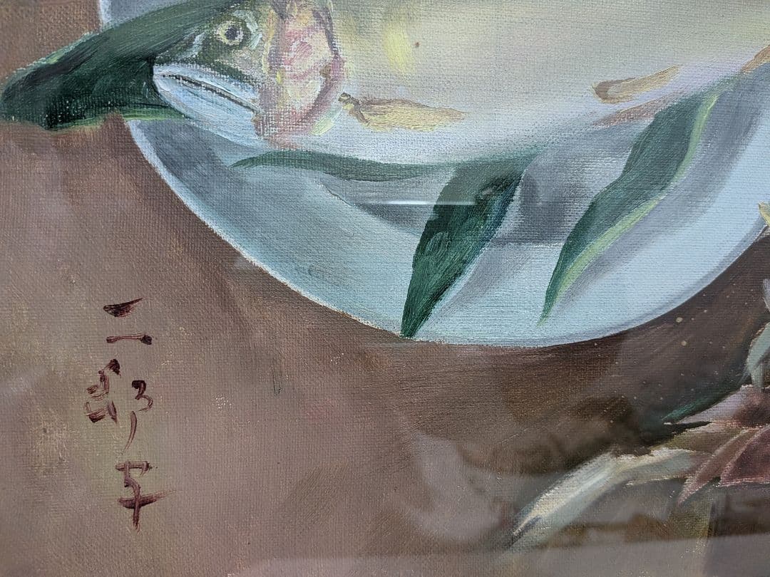 油絵「鮎２匹皿上並びにスダチ」昭和時代頃額サイズ横幅５７Ｘ縦４８Ｘ厚さ５額装品