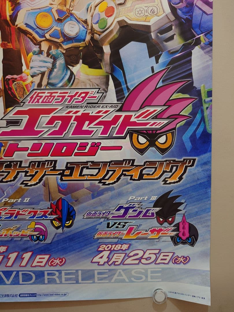 未使用・レア　仮面ライダーエグゼイド トリロジー　販促用　ポスター　B2サイズ