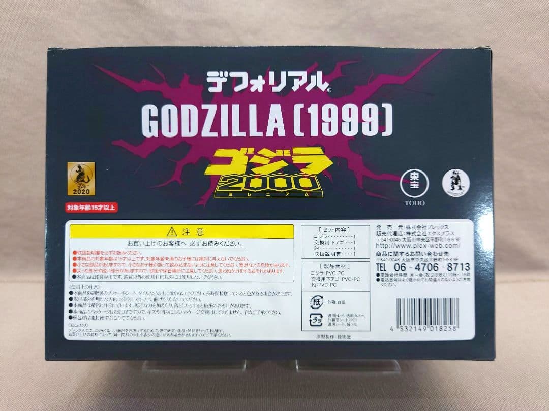 デフォリアル　ゴジラ 1999　少年リック限定　新品・未開封　ゴジラ65th