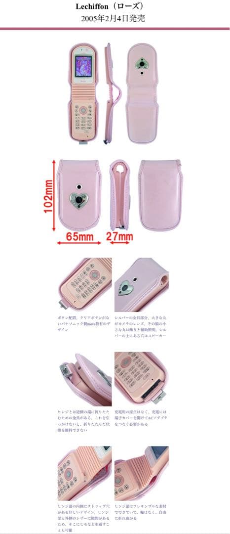 【超美品】パナソニック Lechiffon 携帯