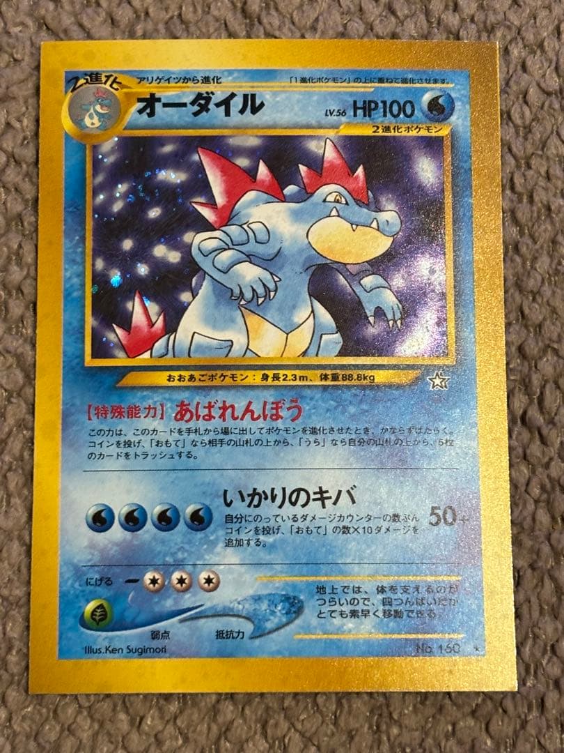 ポケモンカード/オーダイル/スクエアカット/良品