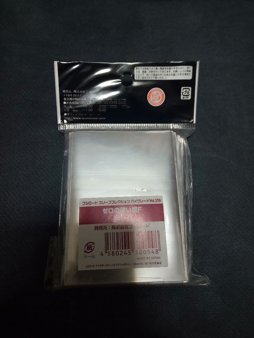 ゼロの使い魔　スリーブ