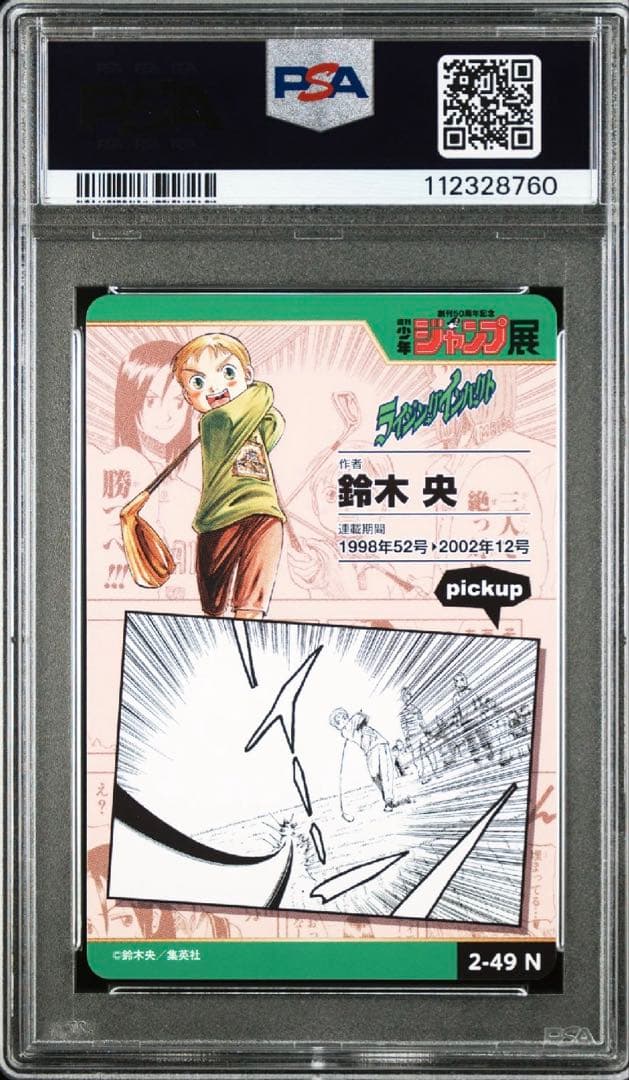 【PSA10】ジャンプ展　ライジングインパクト　オールスターカードコレクション