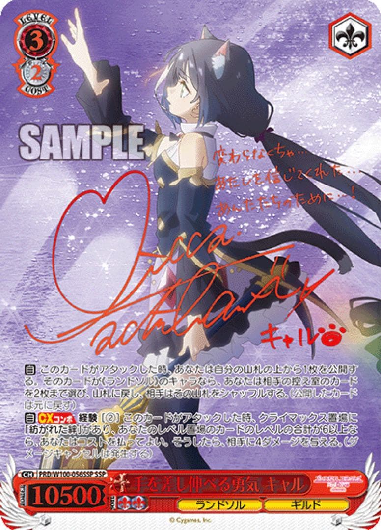 【ヴァイスシュヴァルツ】手を差し伸べる勇気 キャル　ssp プリコネ