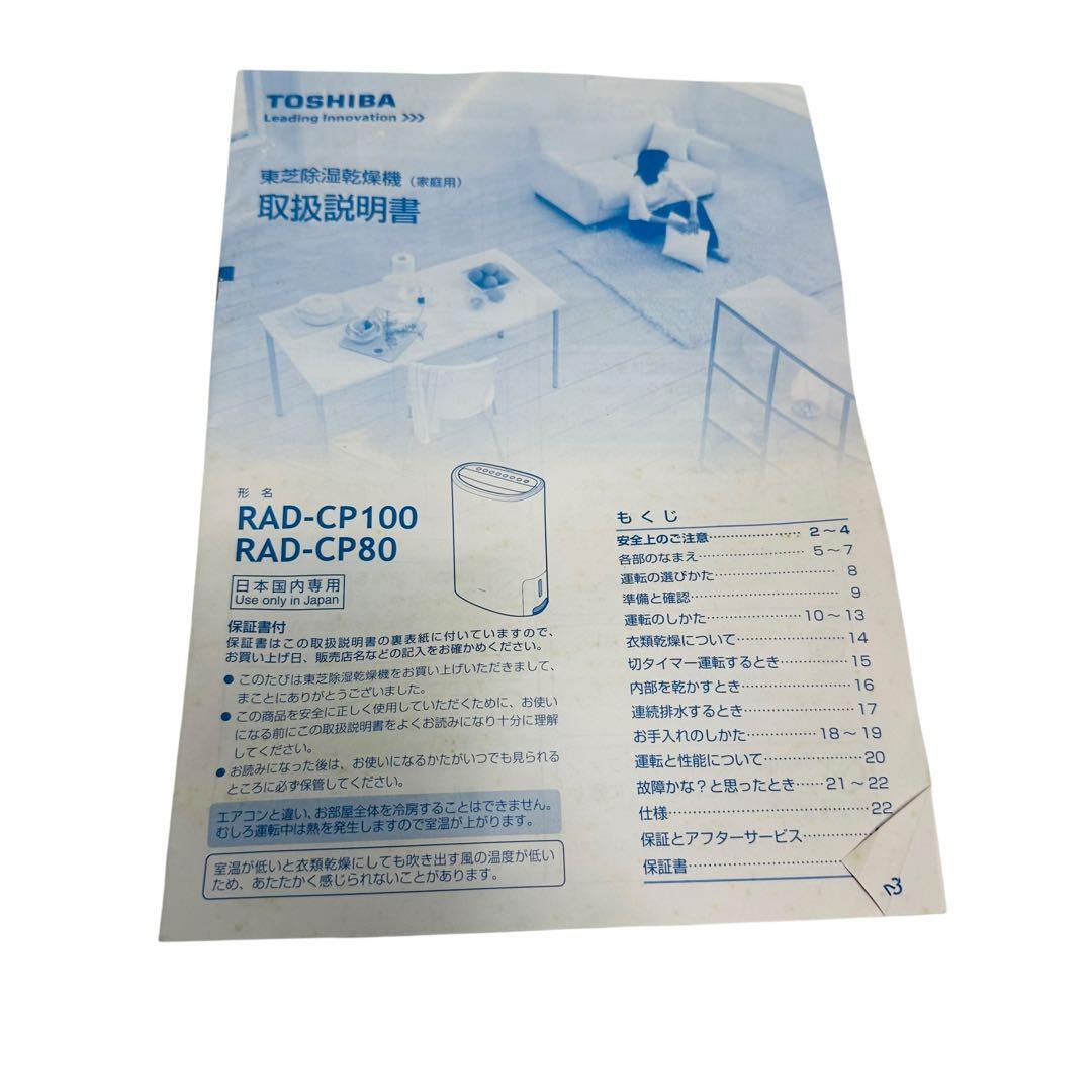 東芝 除湿/衣類乾燥機 RAD-CP100 コンプレッサー式 11-23畳