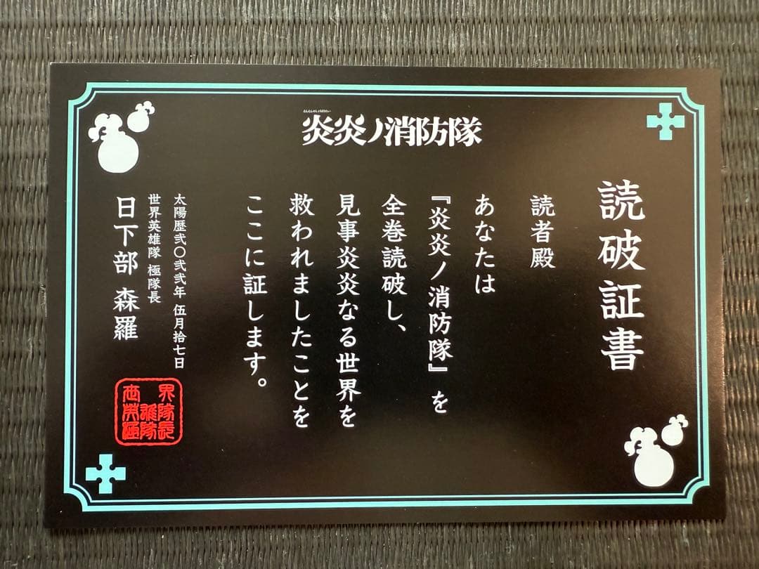 炎炎ノ消防隊 1-34巻 全巻初版帯付き キャラブック イラストコレクション特典