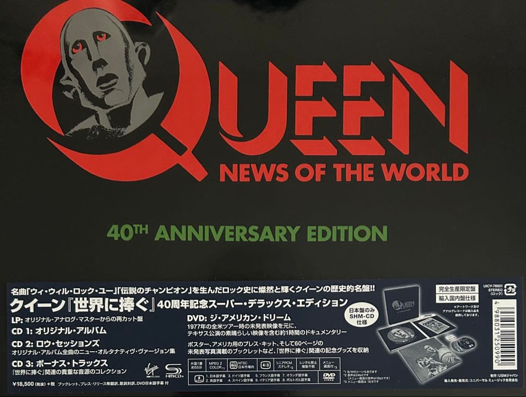 QUEEN NEWS OF THE WORLD 40周年記念版『世界に捧ぐ』