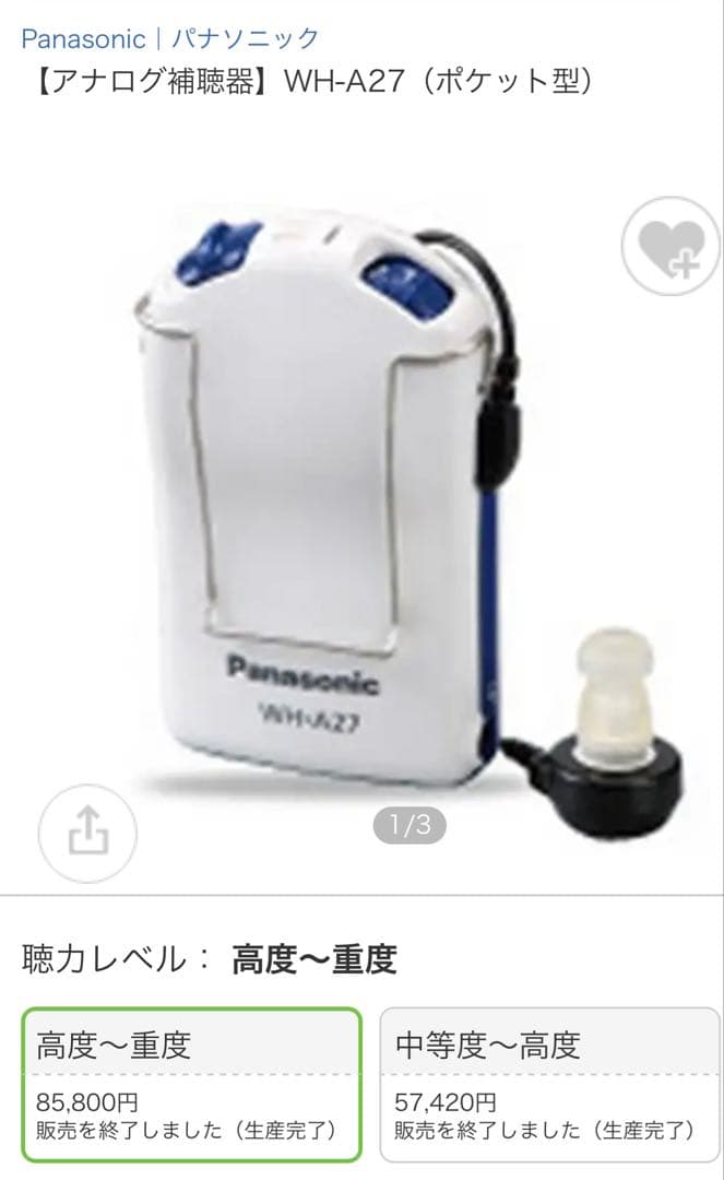 Panasonic WH-A27 生活家電 イヤフォン付き
