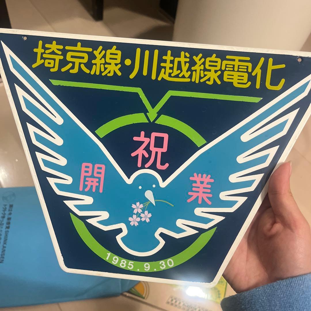 モ*子様 埼京線 川越線 電化 ヘッドマーク