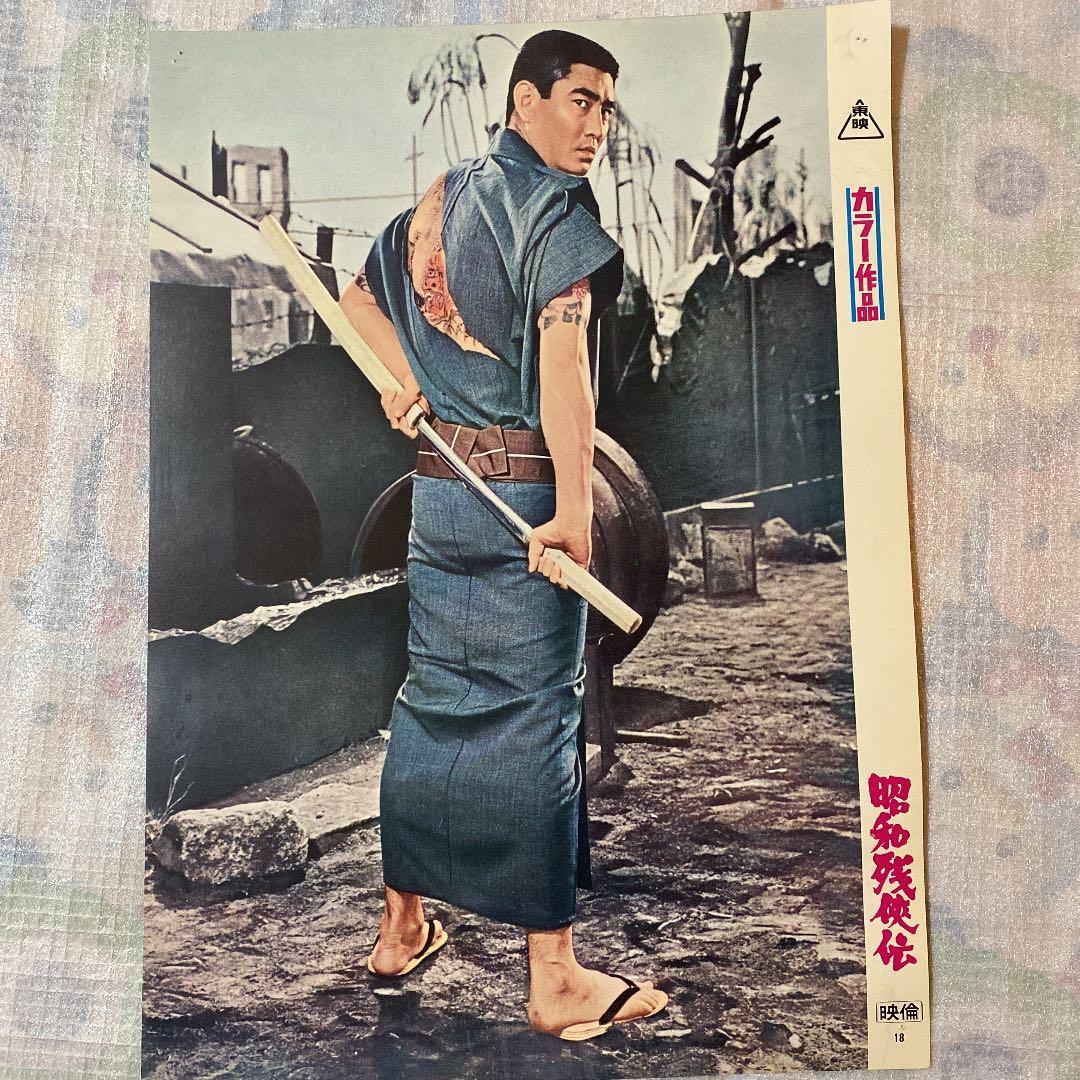 高倉健　任侠映画　スチールポスター　6点セット
