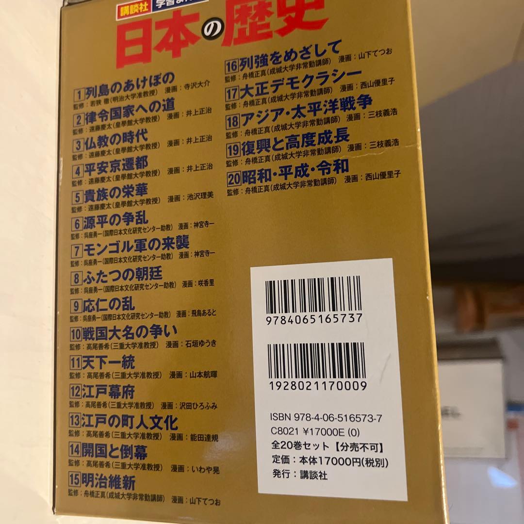 n日本の歴史(全20巻セット)