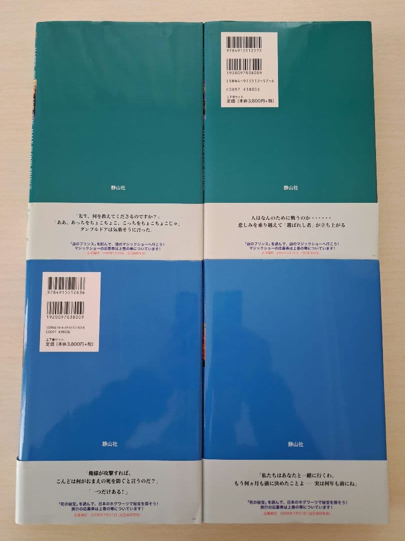 【極美品】ハリー・ポッター 全11巻　関連本４冊　オマケ付き