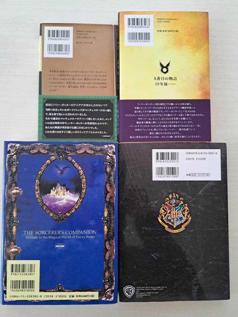 【極美品】ハリー・ポッター 全11巻　関連本４冊　オマケ付き