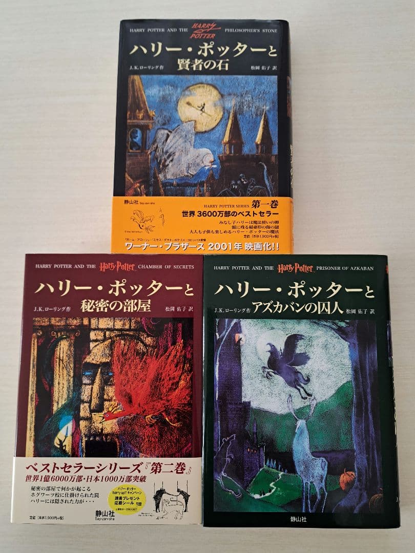 【極美品】ハリー・ポッター 全11巻　関連本４冊　オマケ付き