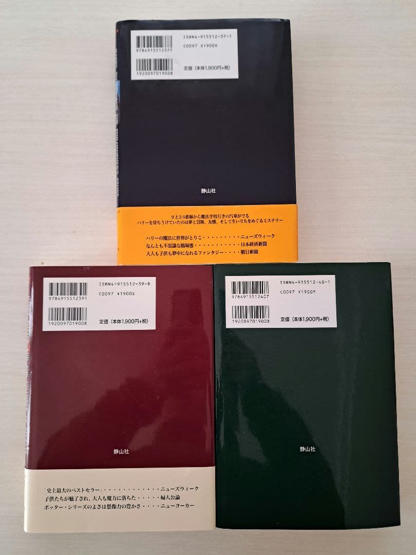 【極美品】ハリー・ポッター 全11巻　関連本４冊　オマケ付き