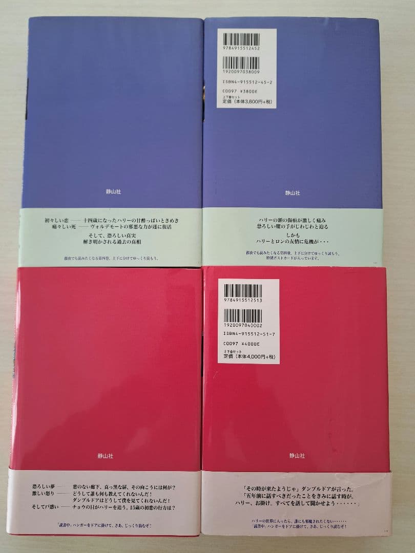 【極美品】ハリー・ポッター 全11巻　関連本４冊　オマケ付き