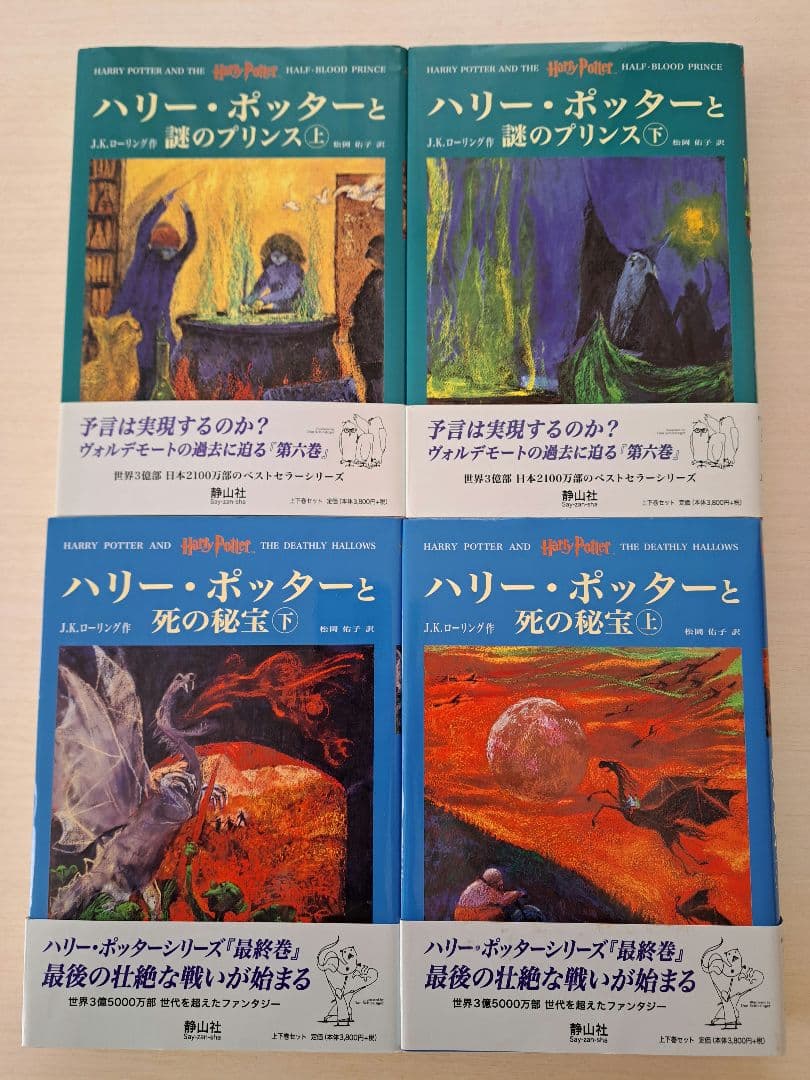 【極美品】ハリー・ポッター 全11巻　関連本４冊　オマケ付き