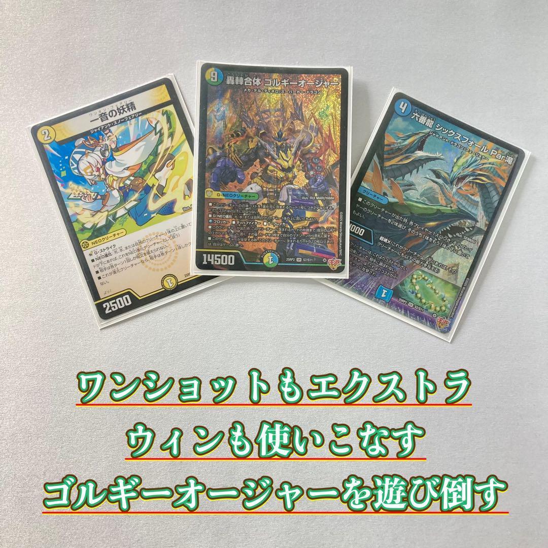 デュエマ 本格構築 【トリーヴァゴルギーオージャー】 デッキ＆２重スリーブ
