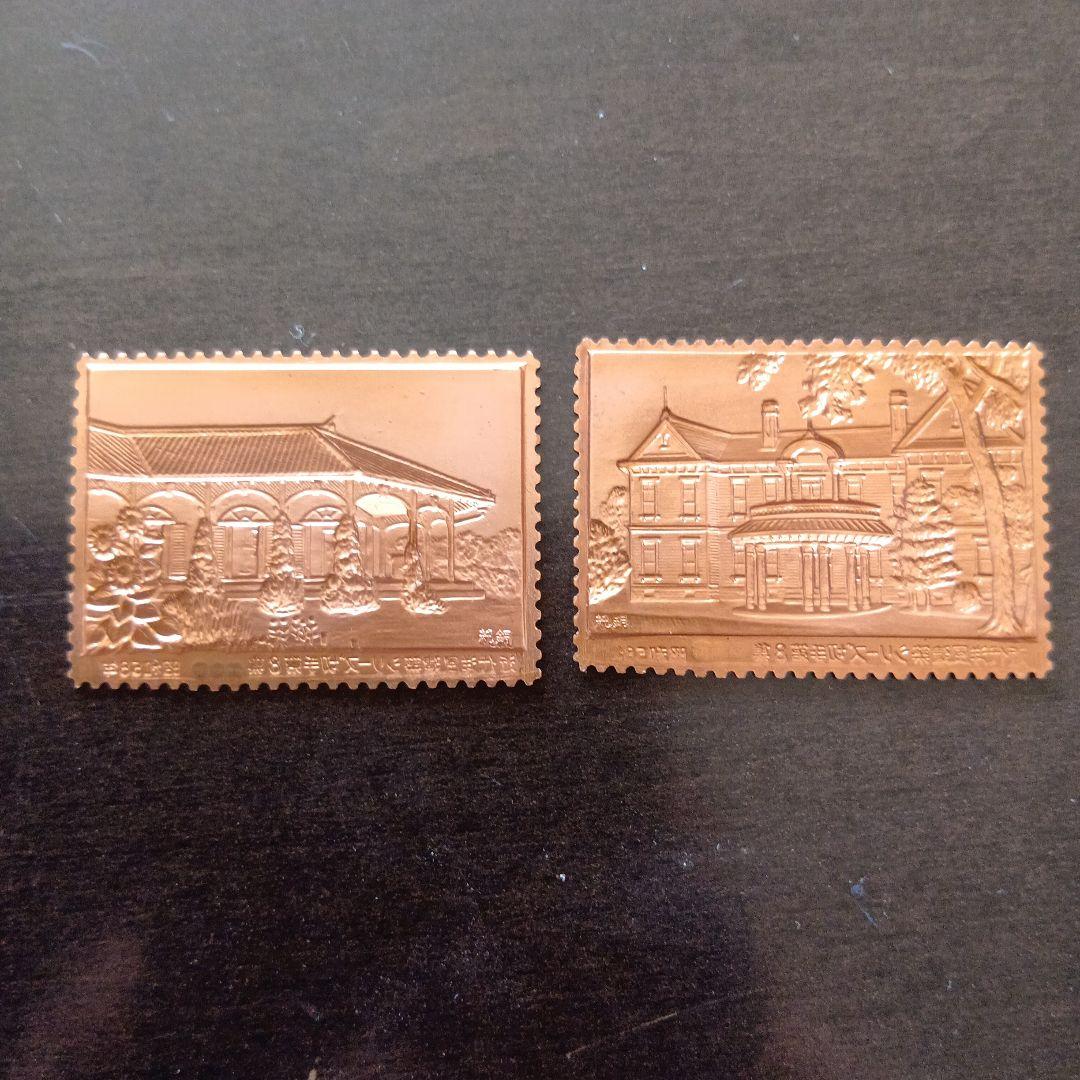 松本徽章工業　特別郵趣　純金張/純銅プレート　近代洋風建築シリーズ