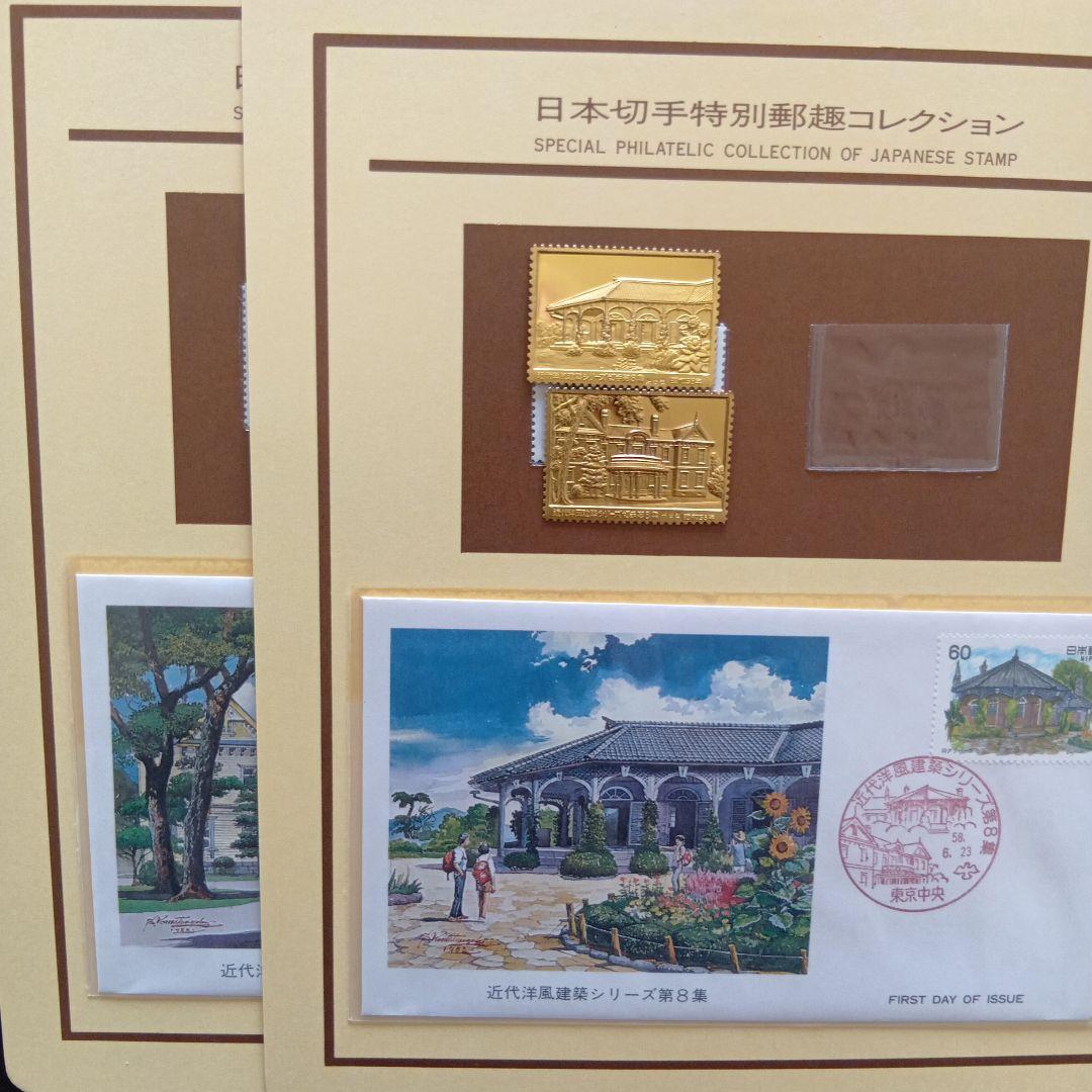 松本徽章工業　特別郵趣　純金張/純銅プレート　近代洋風建築シリーズ