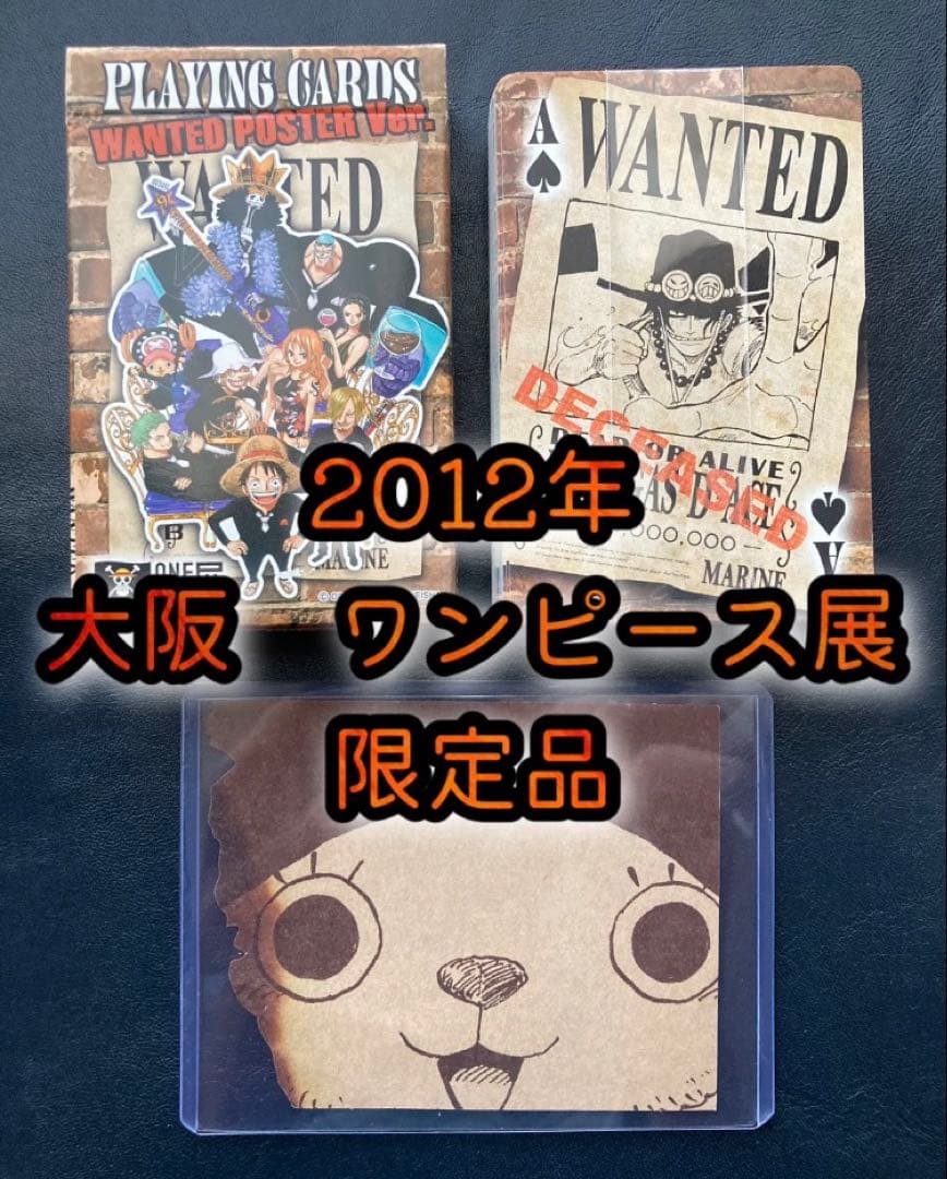 ワンピーストランプ　ONE PIECE展