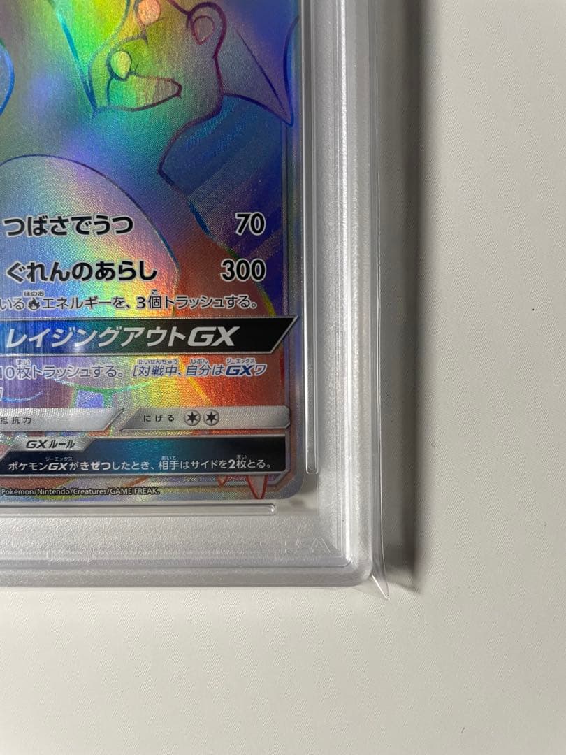 最終値下げ ⭐︎希少⭐︎ psa10 リザードンGX HR SM3H 闘う虹を見たか