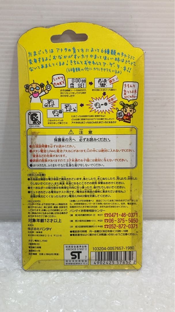 新種発見！！　たまごっち　BANDAI 1997 クリアオレンジ　①