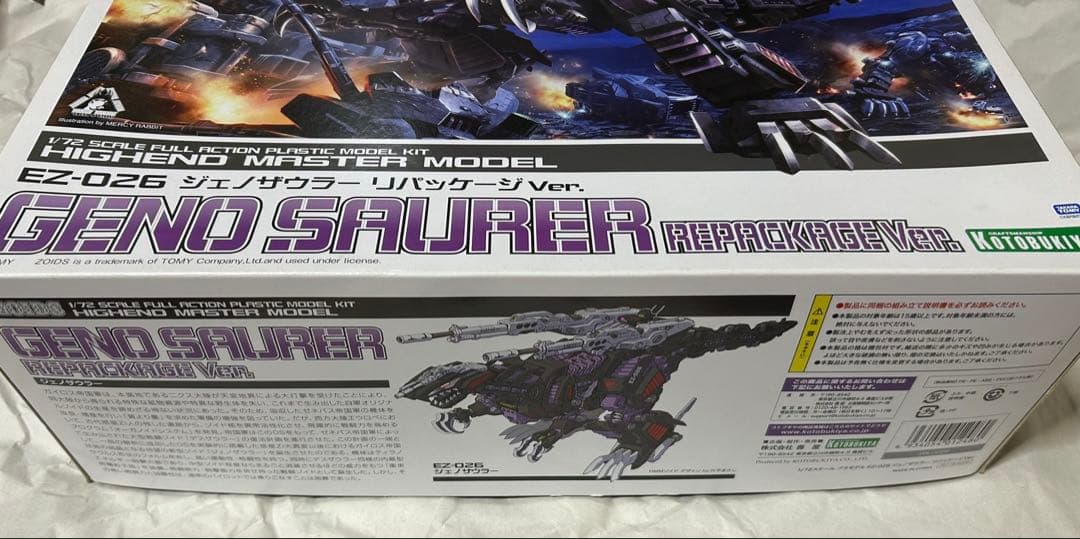 ジェノザウラー　リパッケージver. EZ-026