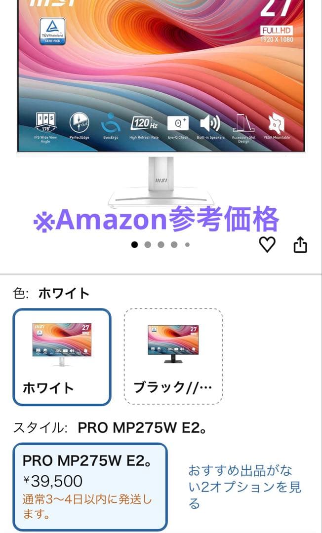 MSI 27インチ　ディスプレイ・ゲーミングモニター　ホワイト